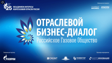«КОНТРОЛ лизинг» принял участие в стратегическом диалоге Российского газового общества